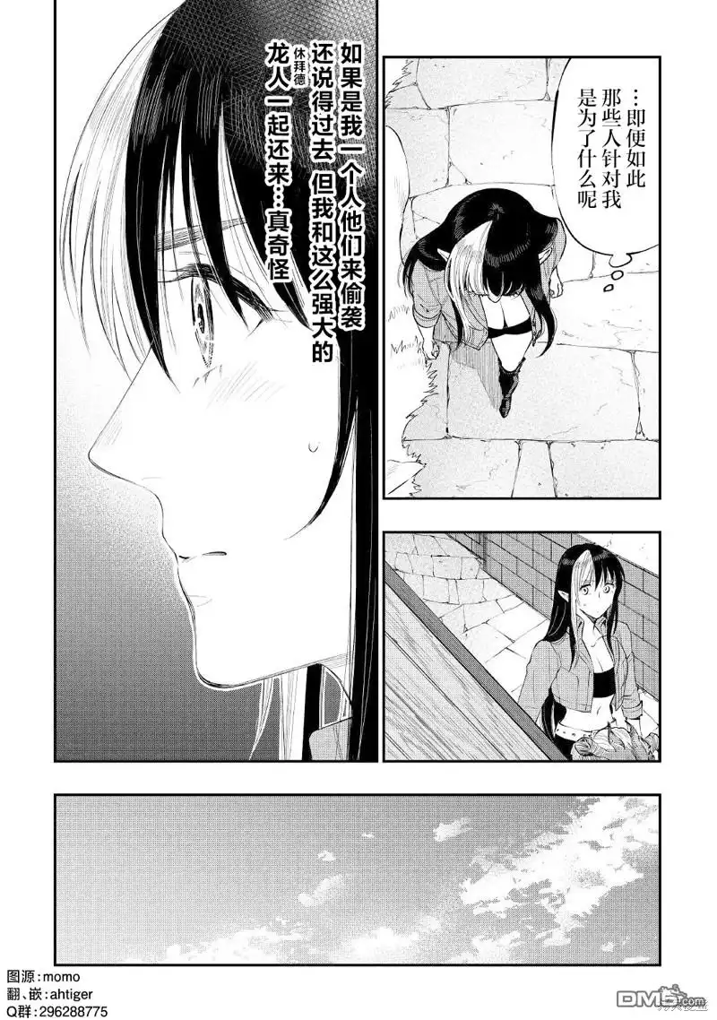 《The New Gate》第70话 第26页