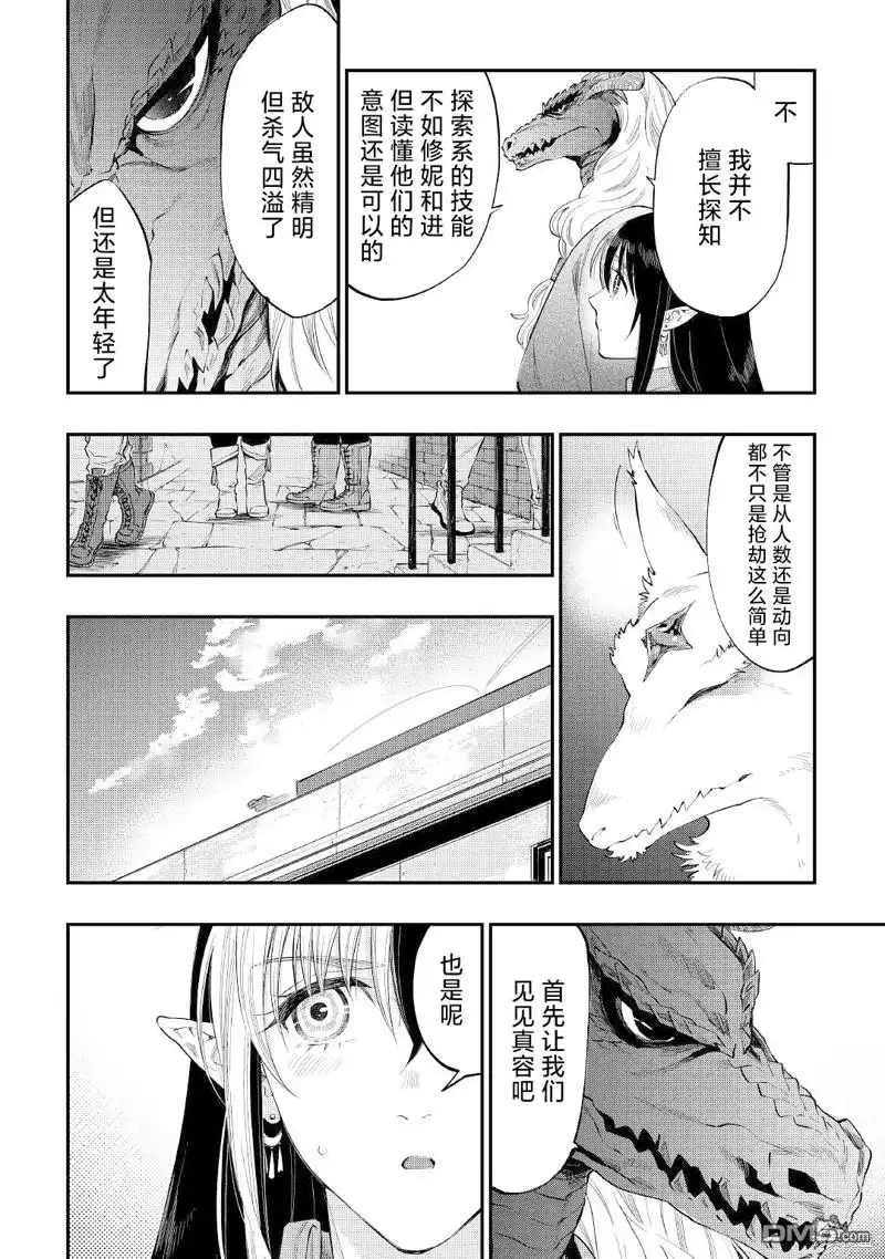 《The New Gate》第70话 第12页