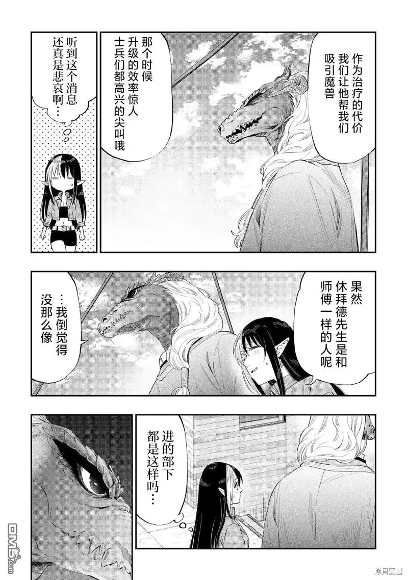 《The New Gate》第70话 第9页
