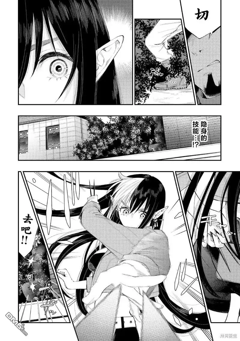 《The New Gate》第70话 第14页