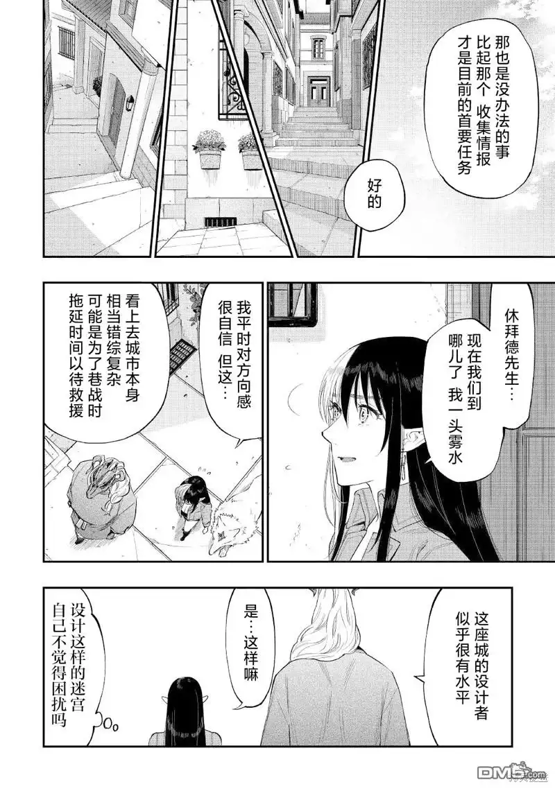 《The New Gate》第70话 第4页