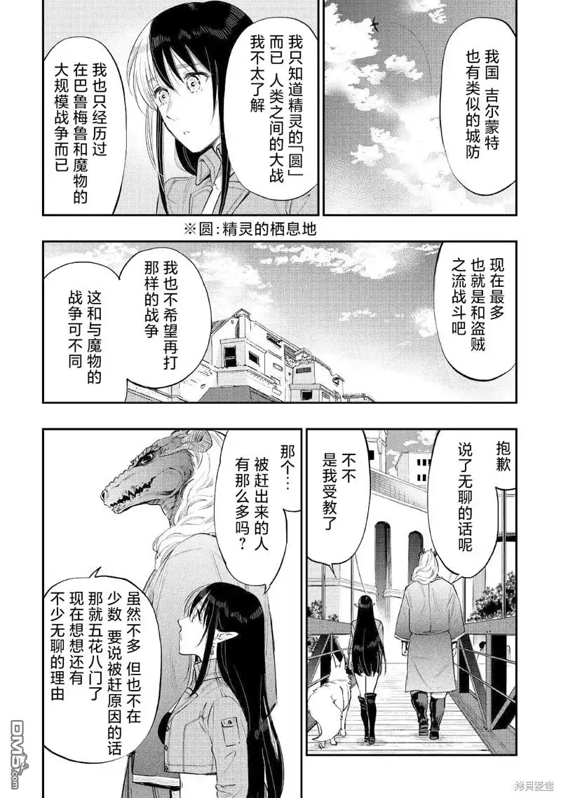 《The New Gate》第70话 第7页