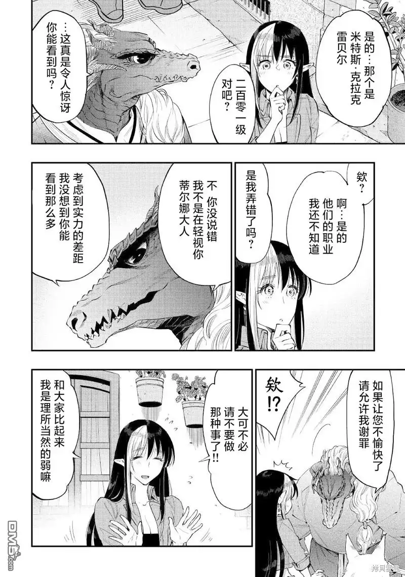 《The New Gate》第70话 第2页