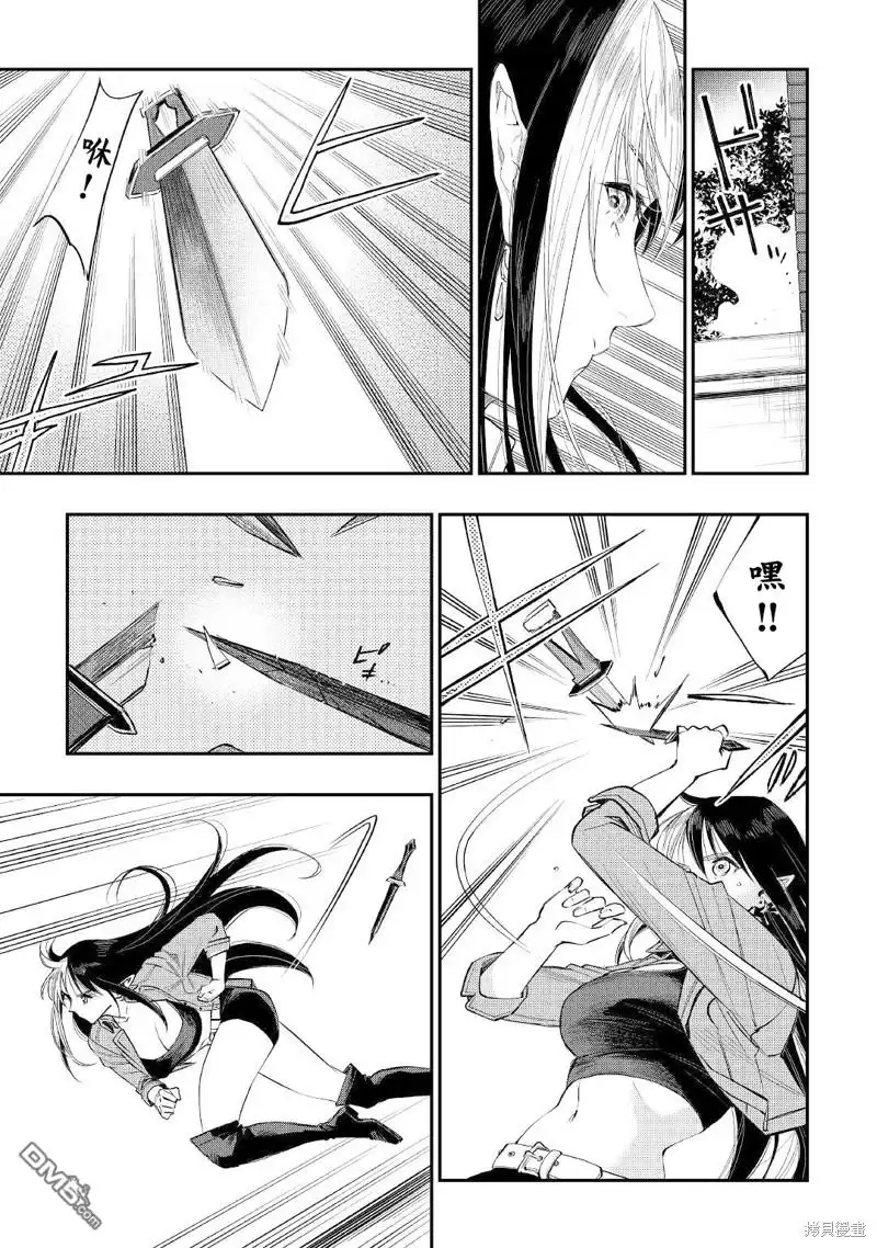 《The New Gate》第70话 第15页