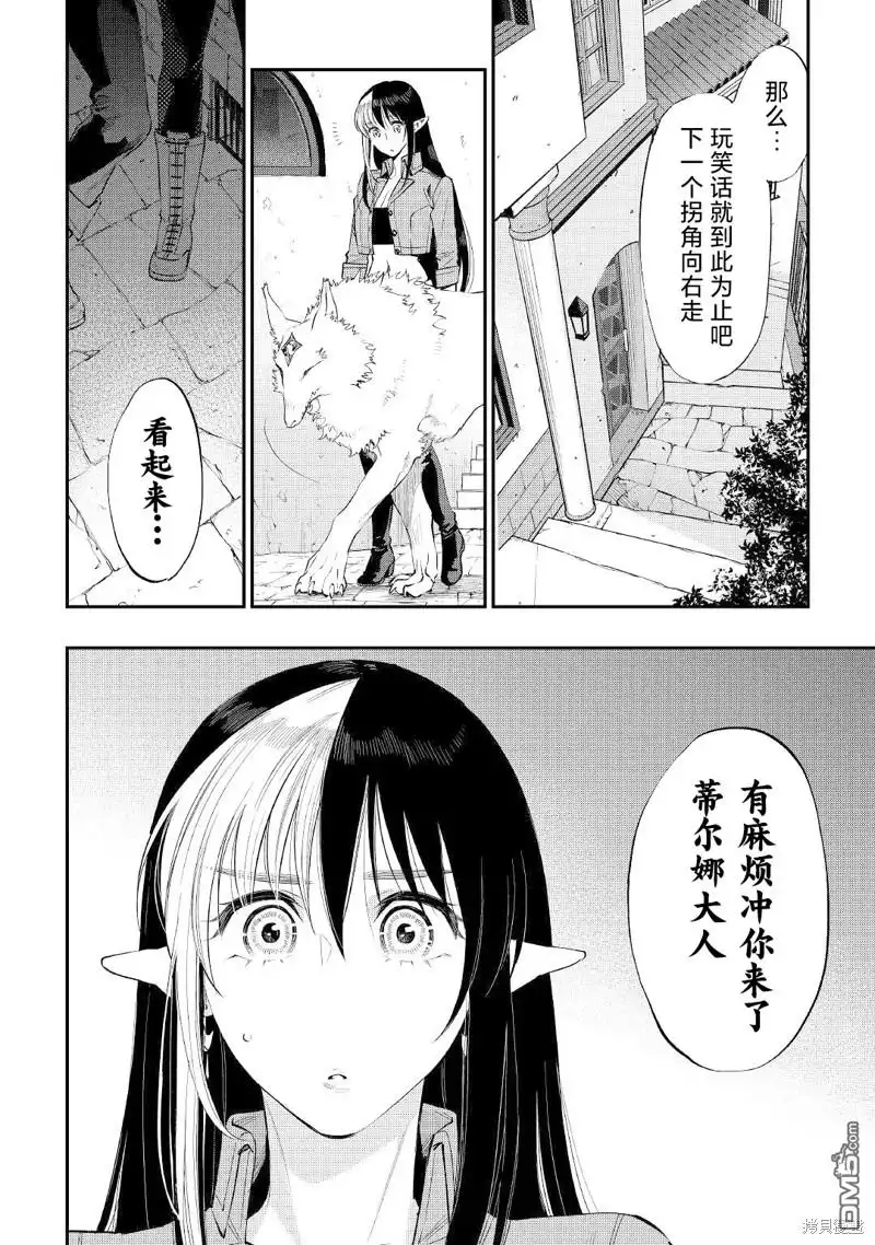 《The New Gate》第70话 第10页