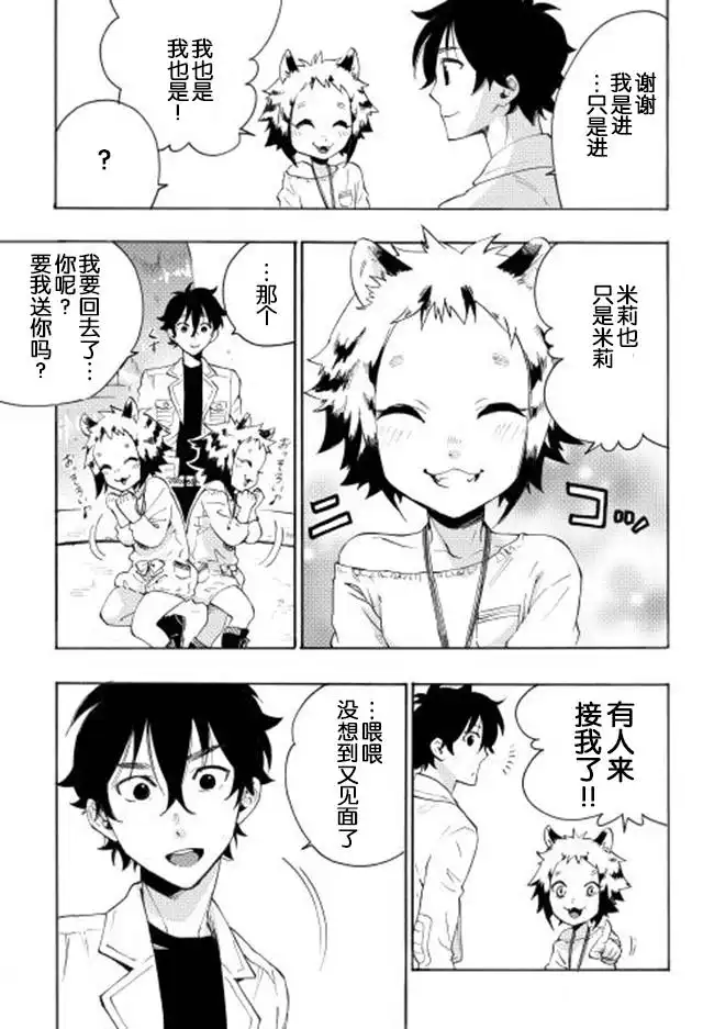 《The New Gate》第7话 第21页