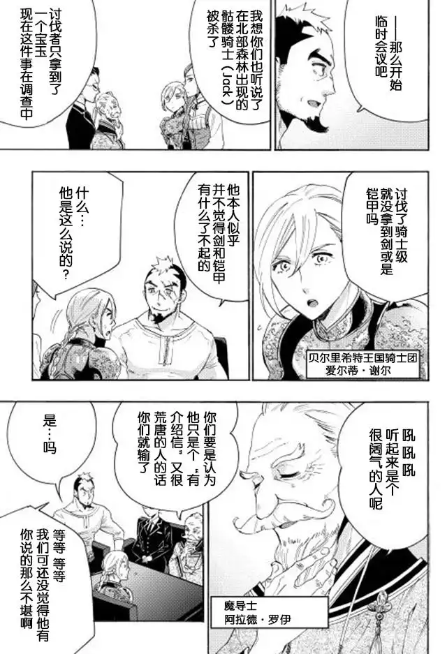 《The New Gate》第7话 第13页