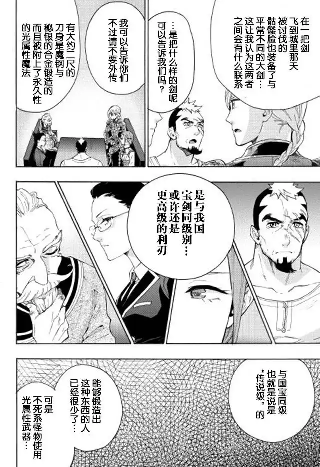 《The New Gate》第7话 第18页