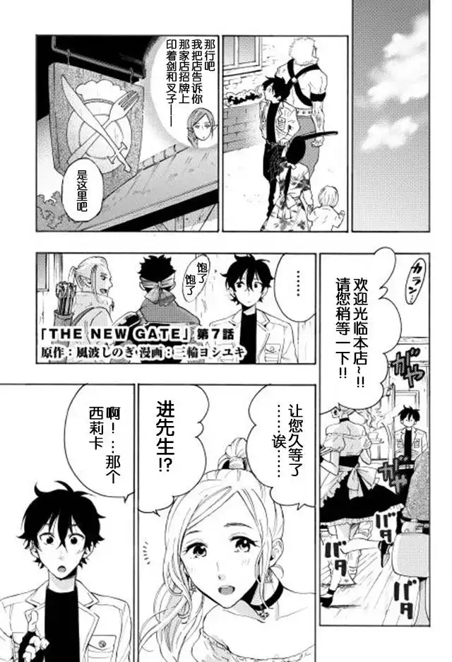《The New Gate》第7话 第1页