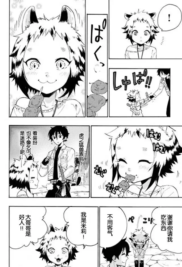 《The New Gate》第7话 第20页