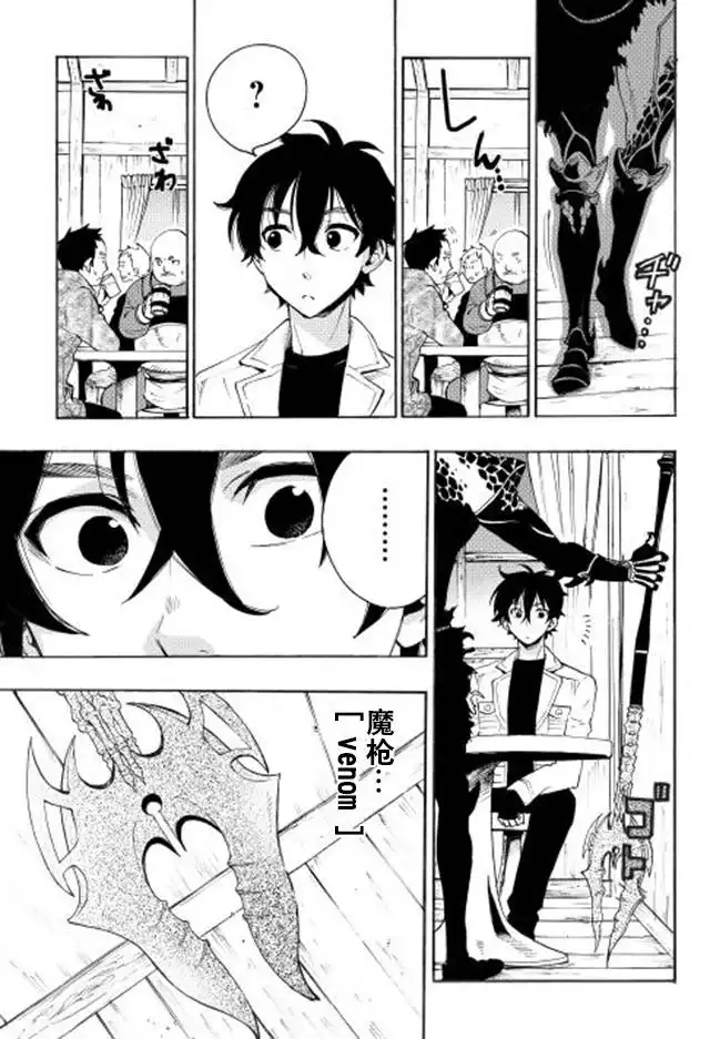 《The New Gate》第7话 第3页