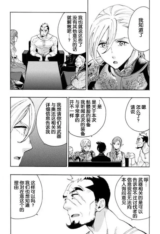 《The New Gate》第7话 第17页