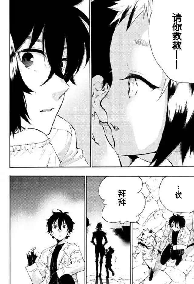 《The New Gate》第7话 第24页