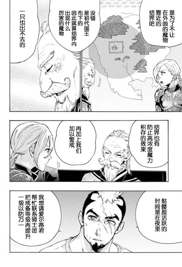 《The New Gate》第7话 第16页