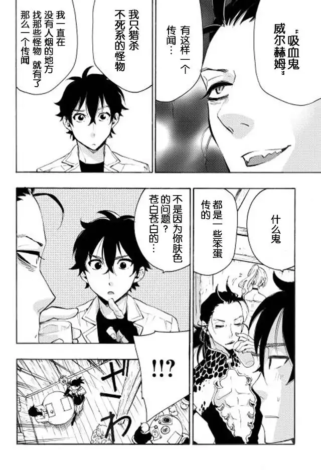 《The New Gate》第7话 第6页