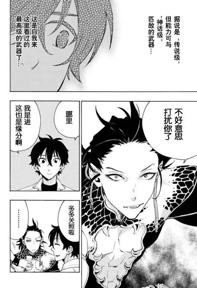 《The New Gate》第7话 第4页