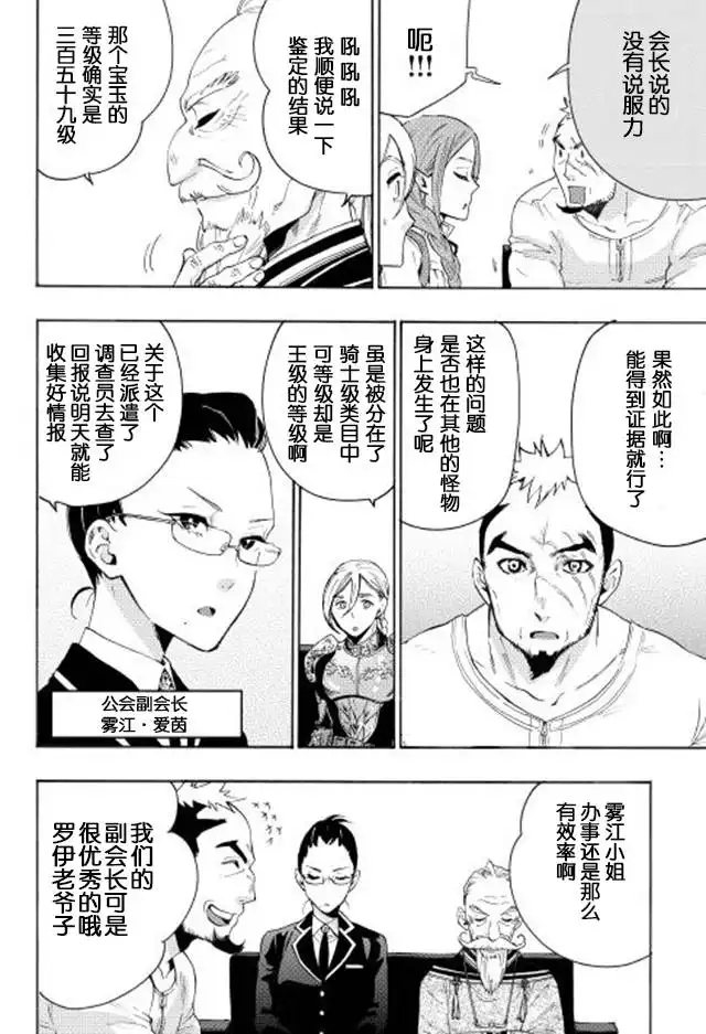 《The New Gate》第7话 第14页