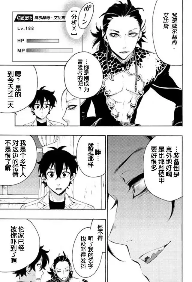 《The New Gate》第7话 第5页