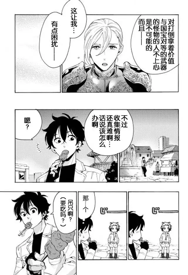 《The New Gate》第7话 第19页
