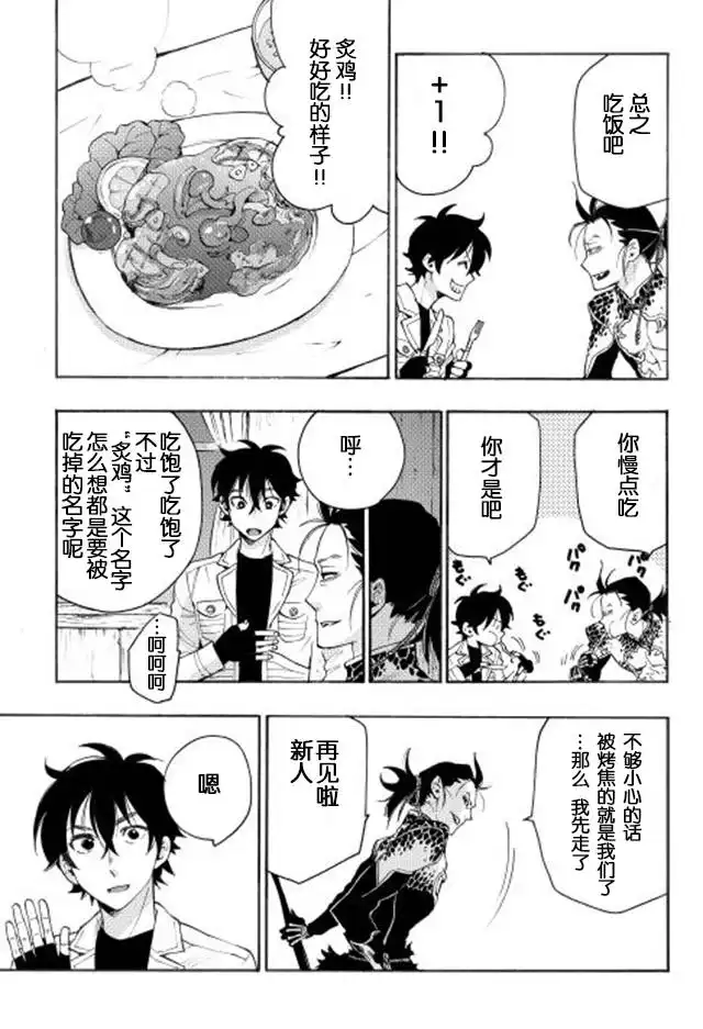 《The New Gate》第7话 第9页