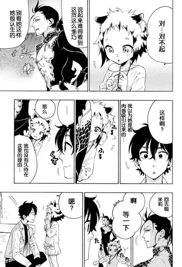 《The New Gate》第7话 第23页