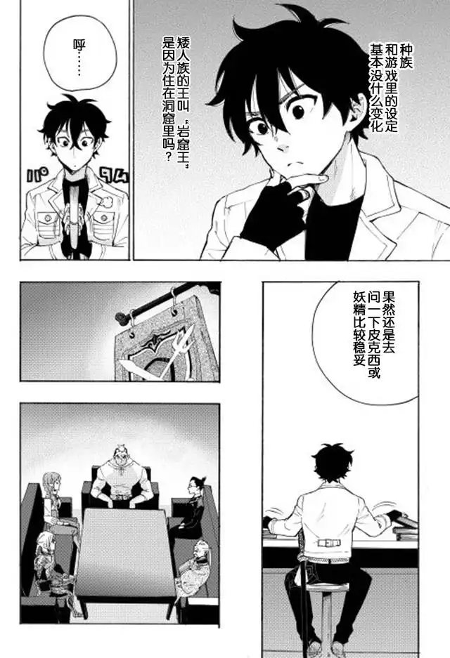 《The New Gate》第7话 第12页