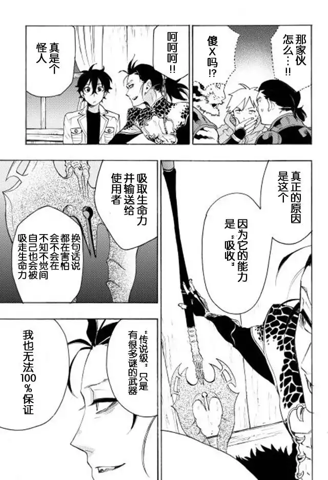 《The New Gate》第7话 第7页