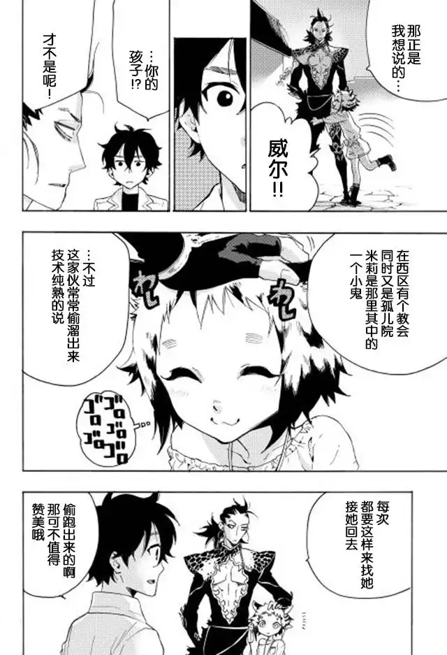 《The New Gate》第7话 第22页