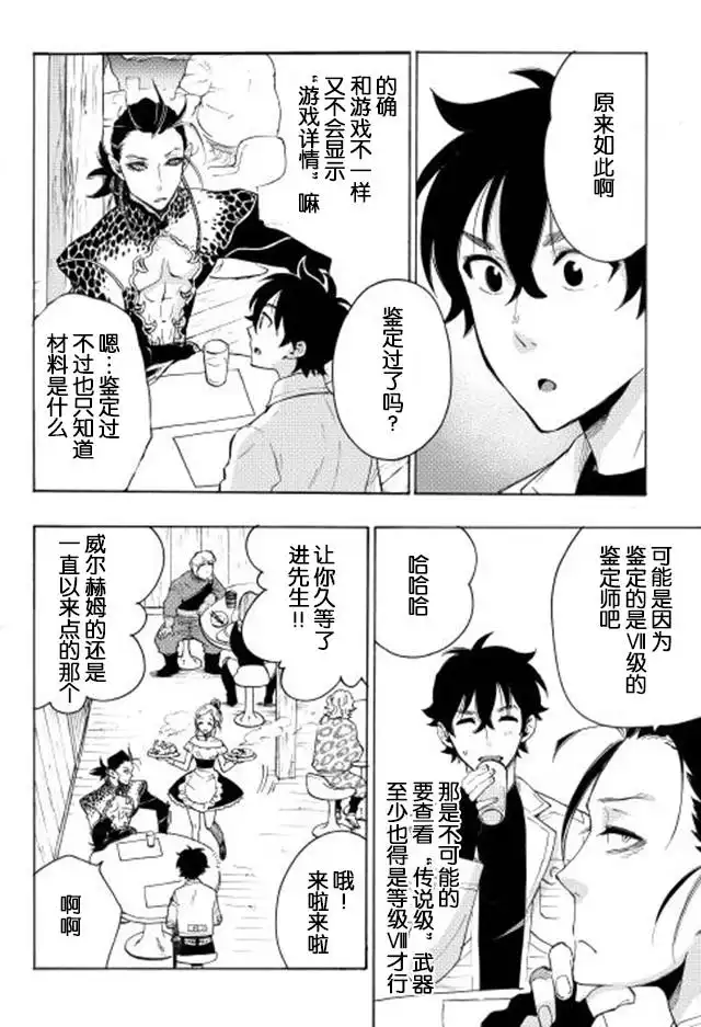 《The New Gate》第7话 第8页