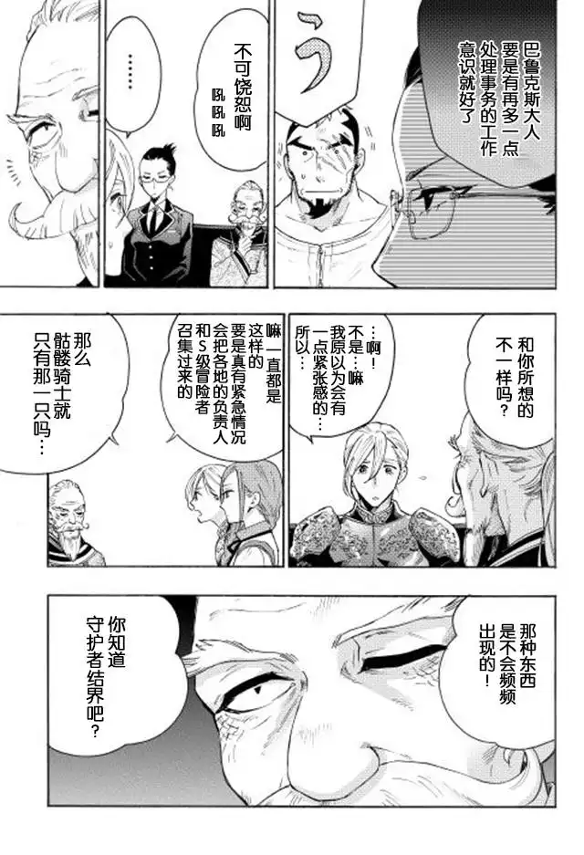 《The New Gate》第7话 第15页
