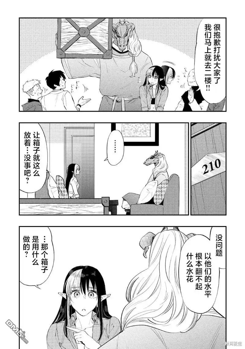 《The New Gate》第71话 第2页