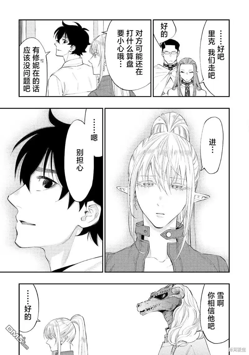《The New Gate》第71话 第9页