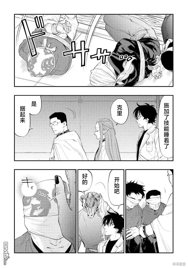 《The New Gate》第71话 第12页