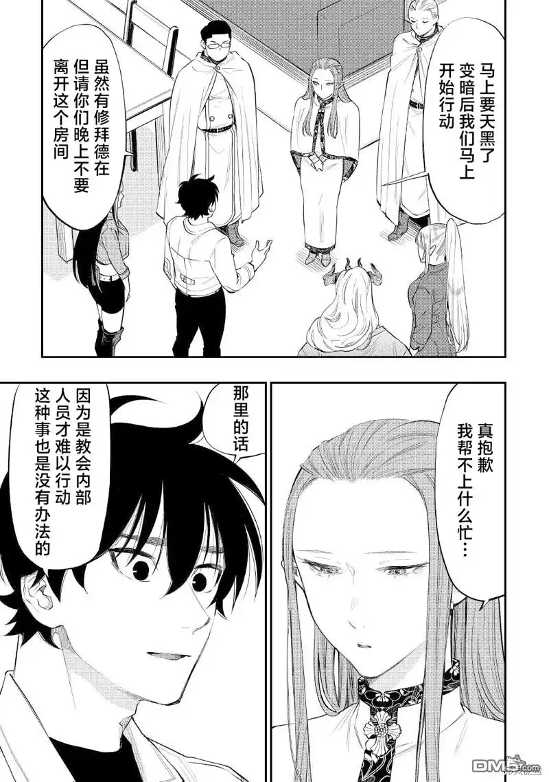 《The New Gate》第71话 第25页