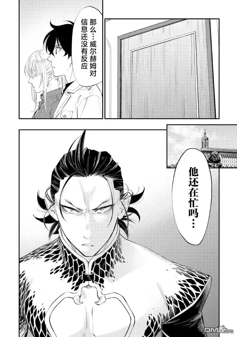 《The New Gate》第71话 第26页