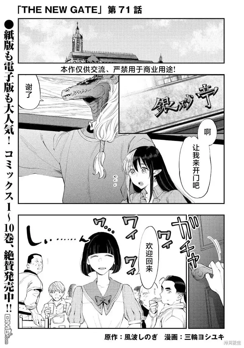 《The New Gate》第71话 第1页