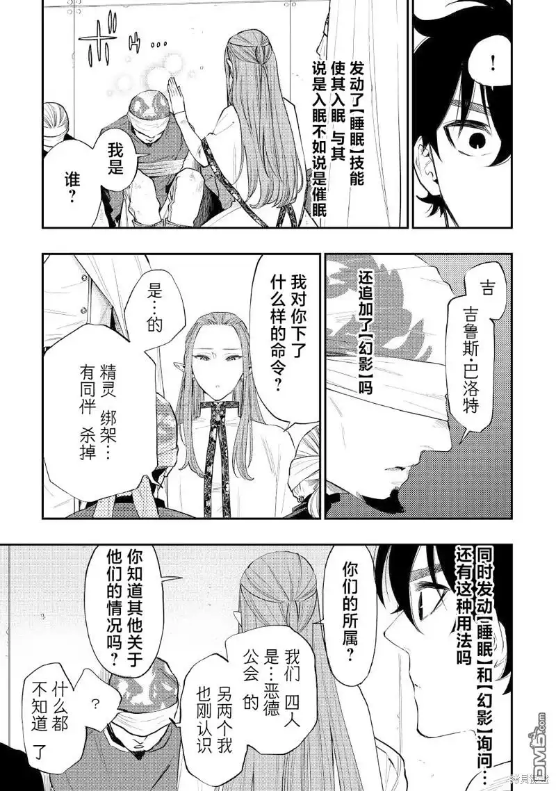《The New Gate》第71话 第15页