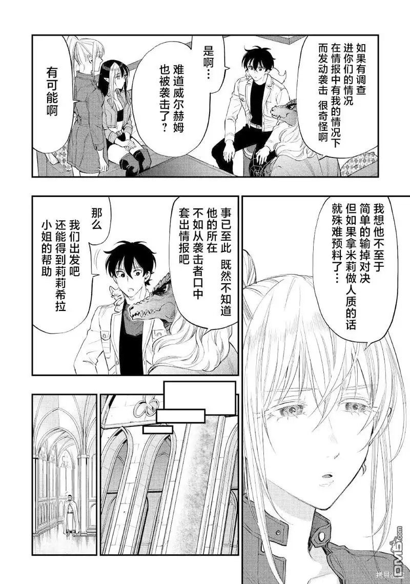 《The New Gate》第71话 第6页