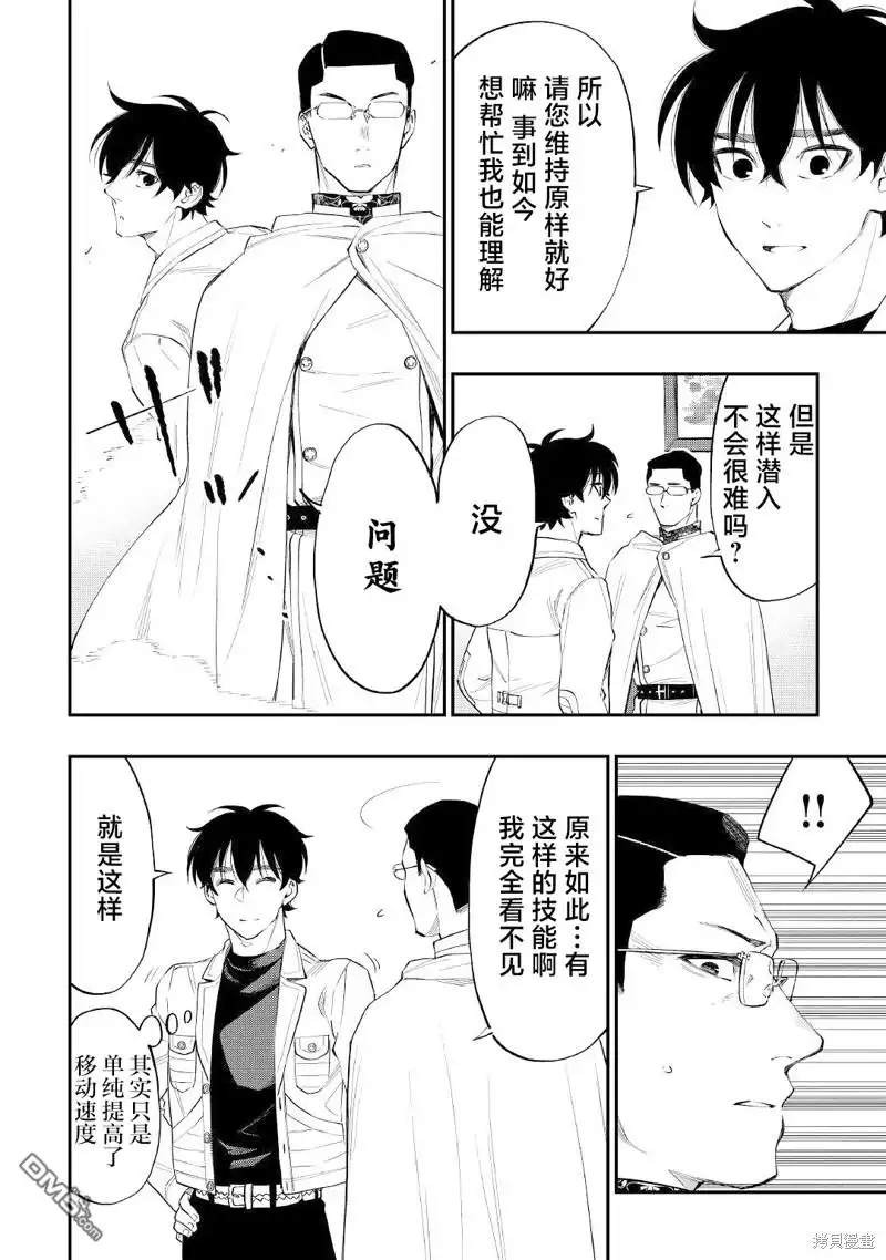 《The New Gate》第71话 第24页
