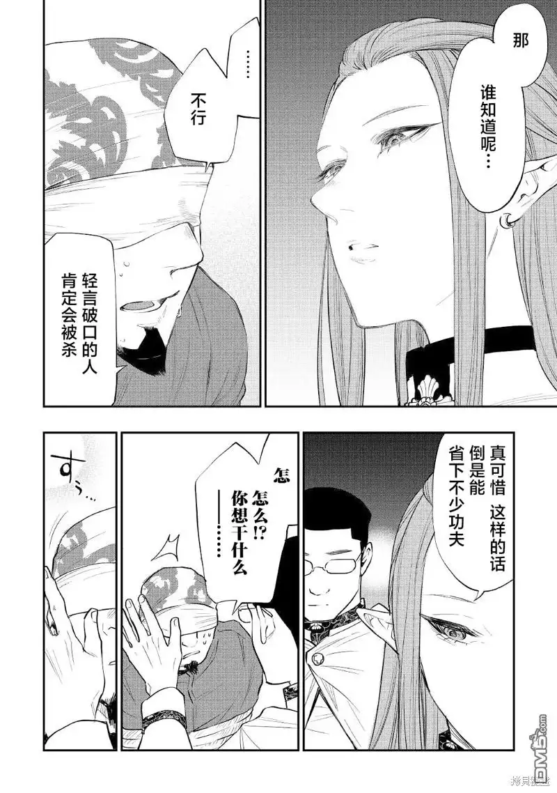 《The New Gate》第71话 第14页