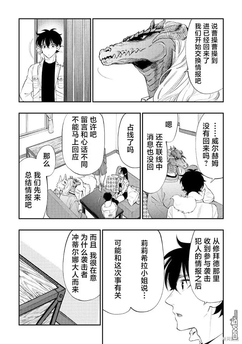 《The New Gate》第71话 第5页