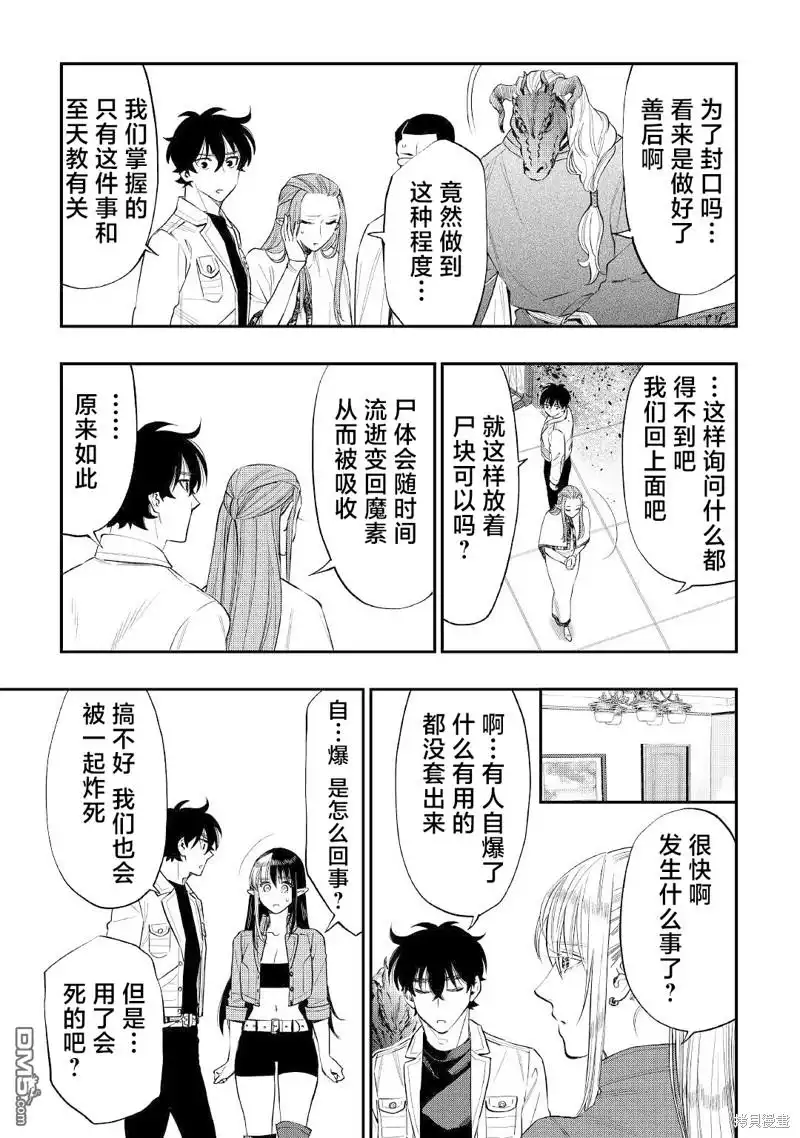 《The New Gate》第71话 第21页