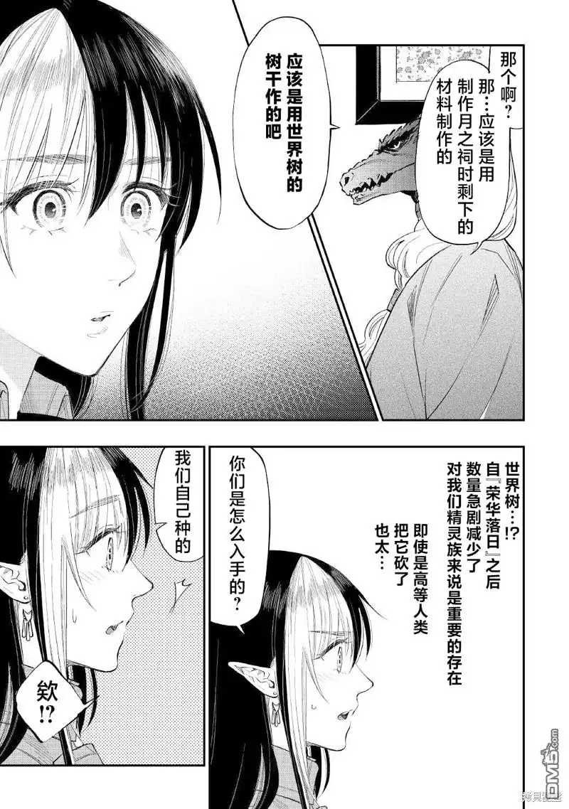 《The New Gate》第71话 第3页