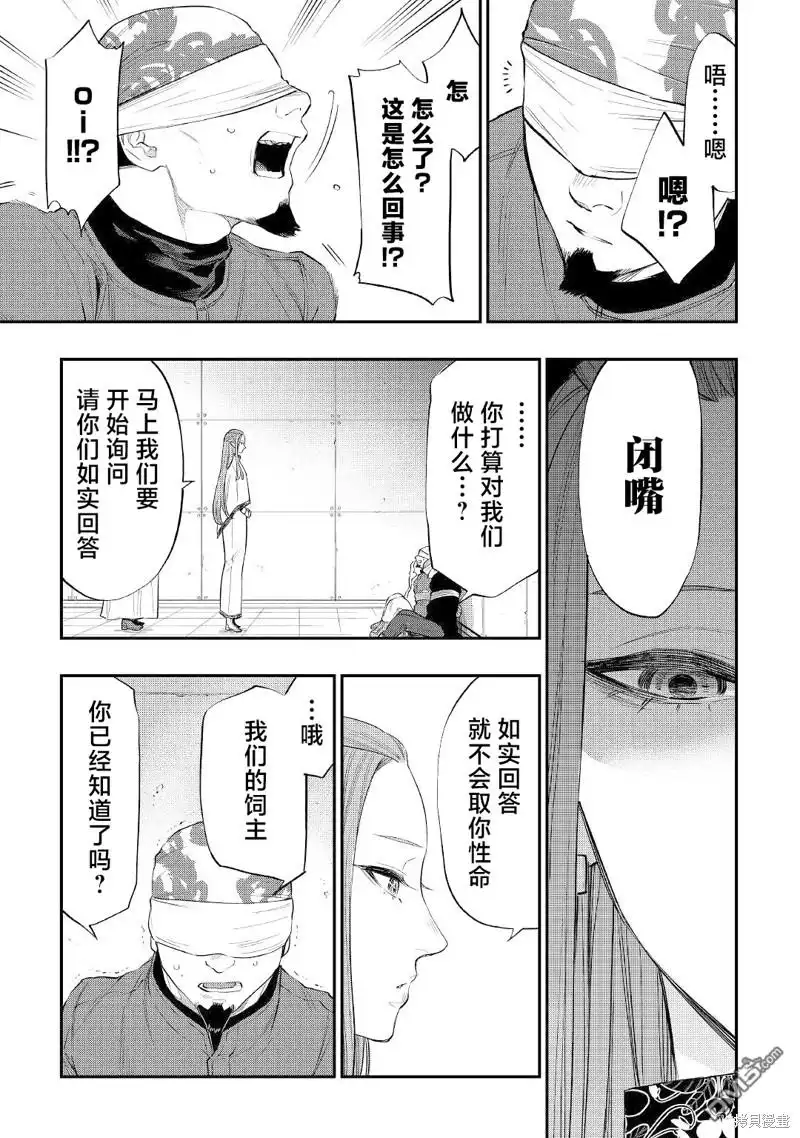 《The New Gate》第71话 第13页
