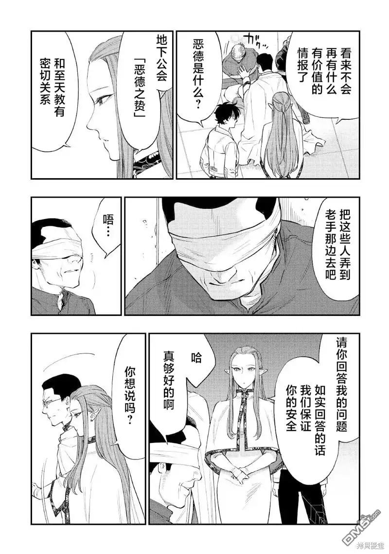 《The New Gate》第71话 第16页
