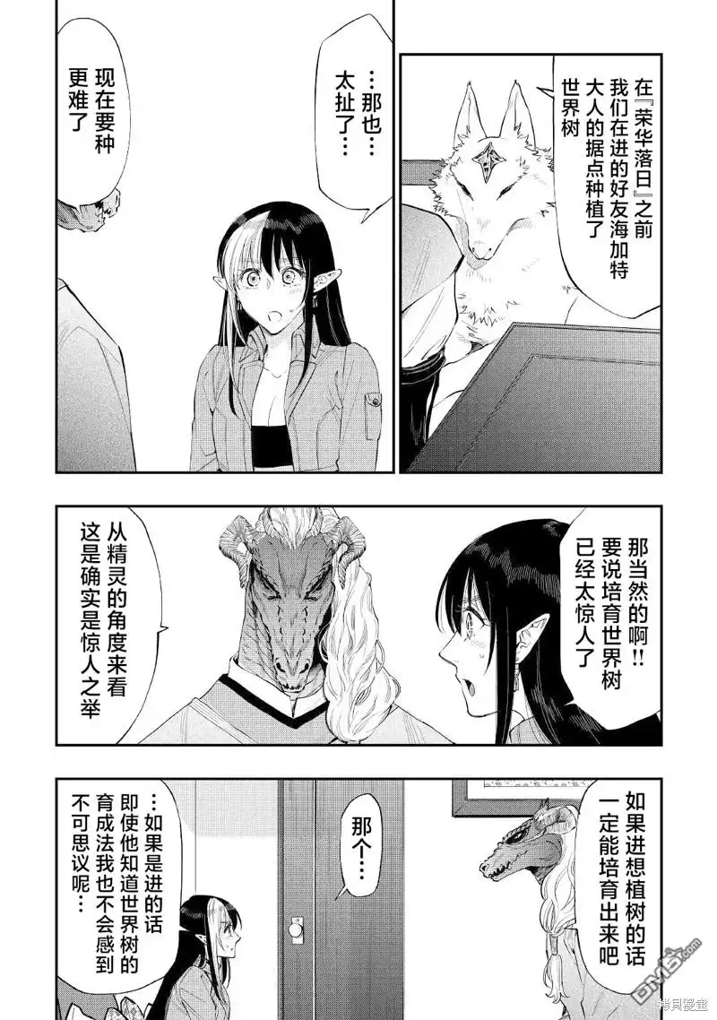 《The New Gate》第71话 第4页