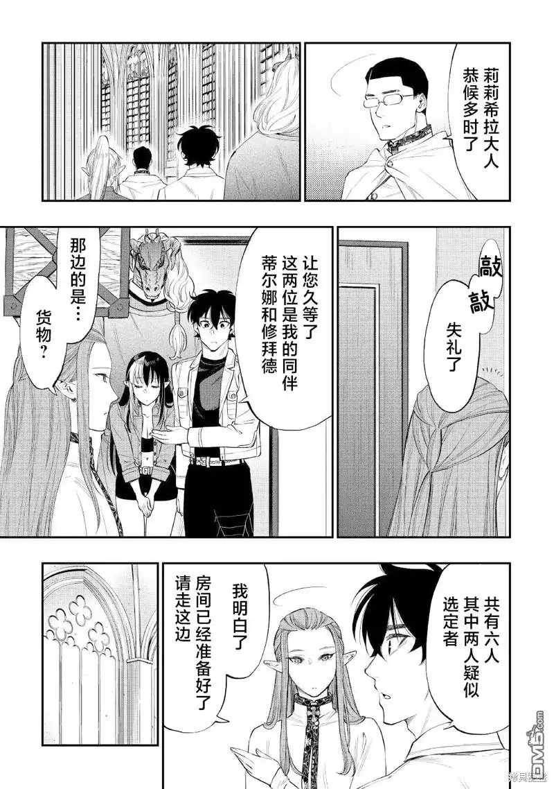 《The New Gate》第71话 第7页