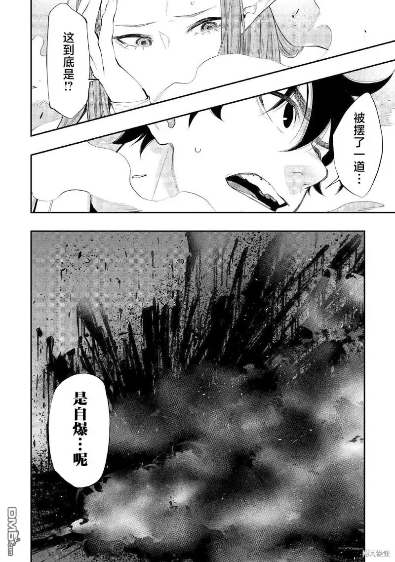 《The New Gate》第71话 第20页