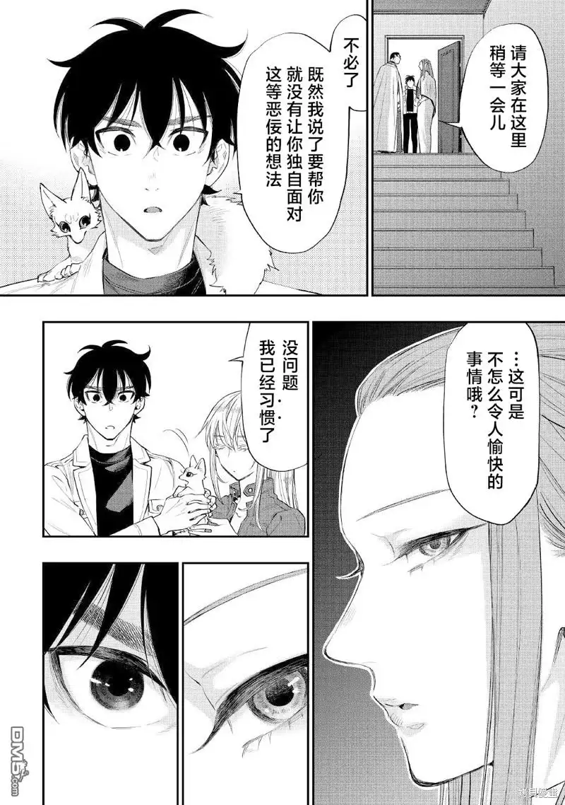 《The New Gate》第71话 第8页