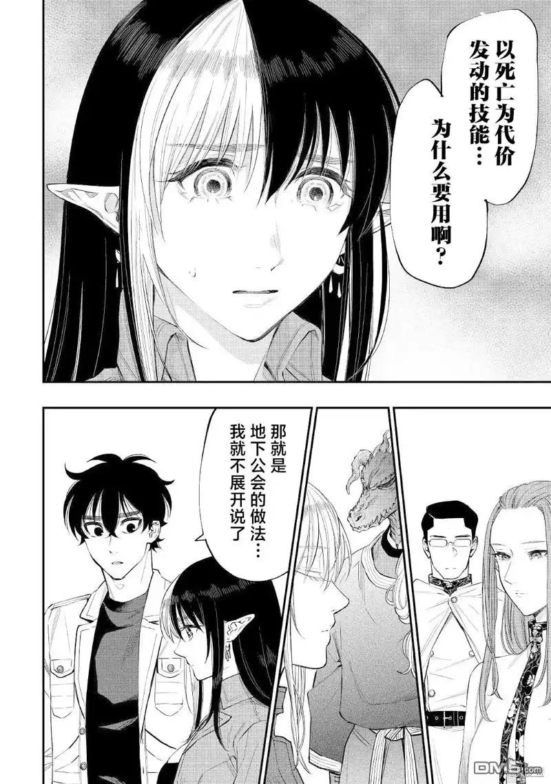 《The New Gate》第71话 第22页